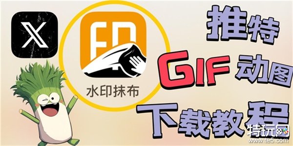 绝对不能错过的推特gif下载教学，真的炒鸡简单